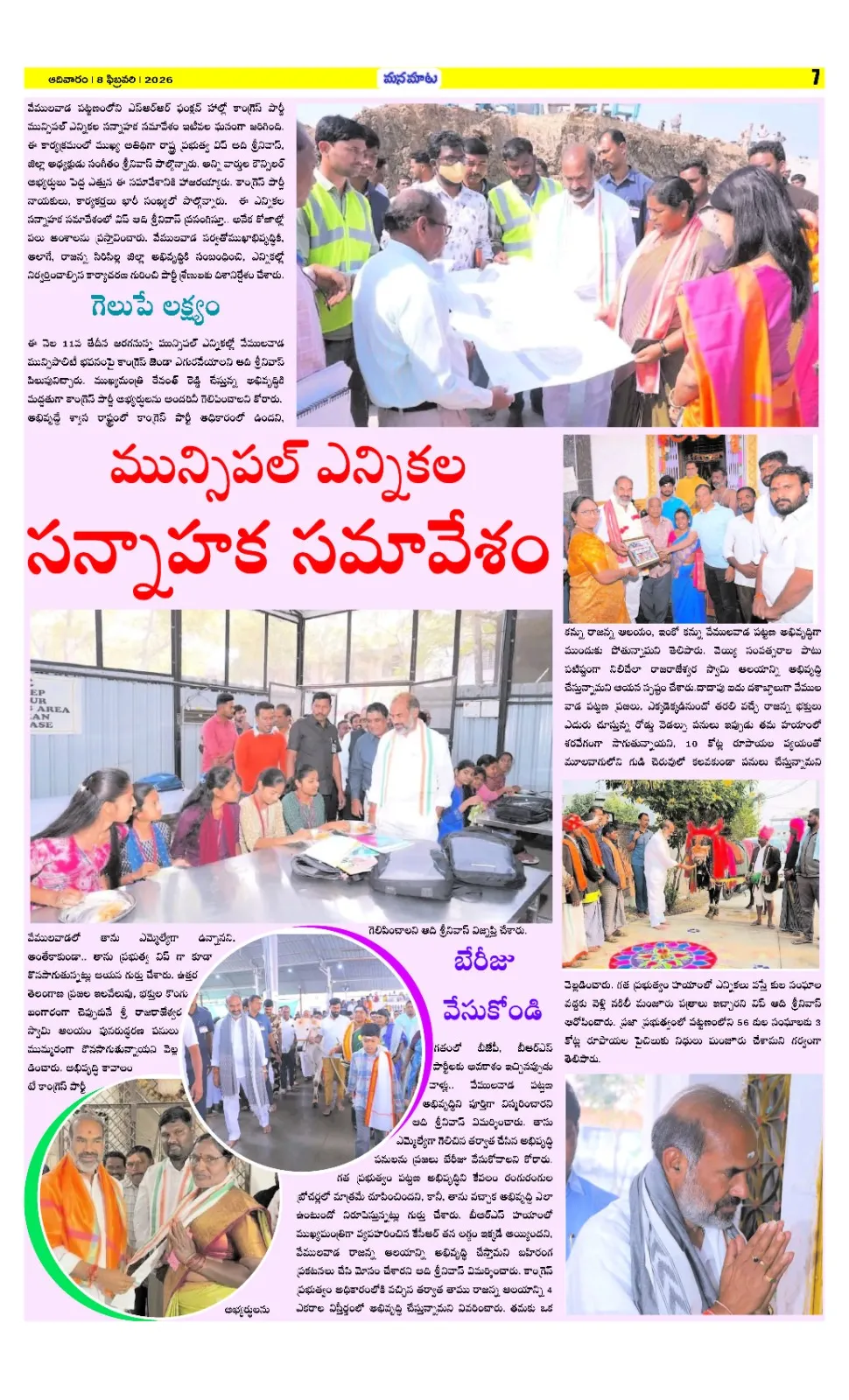 రాజన్న ఆజ్ఞ...... శీనన్న పాలన....